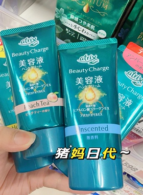 花王atrix护手霜滋润保湿