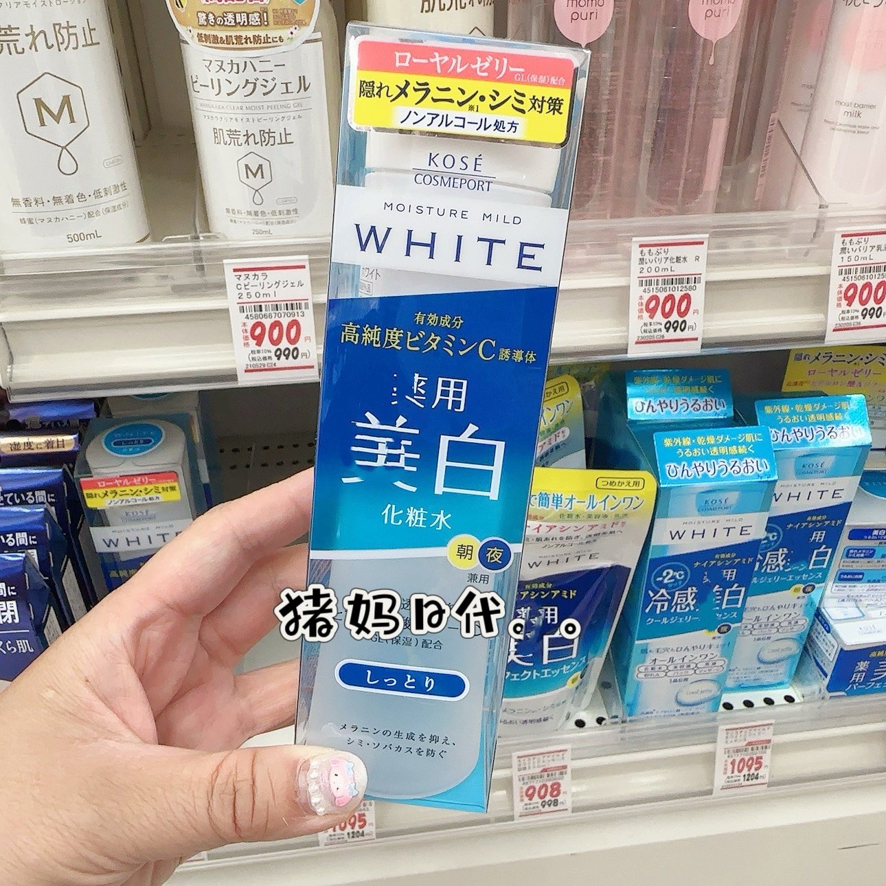 日本MOISTURE WHITE KOSE高丝保湿亮白淡班化妆水180ml蜂王浆胶原