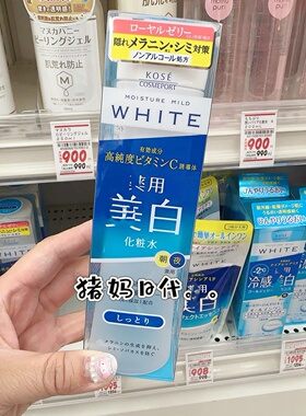 日本MOISTURE WHITE KOSE高丝保湿亮白淡班化妆水180ml蜂王浆胶原