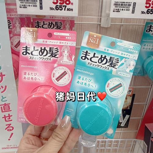 佑天兰Matomage头发定型膏发蜡