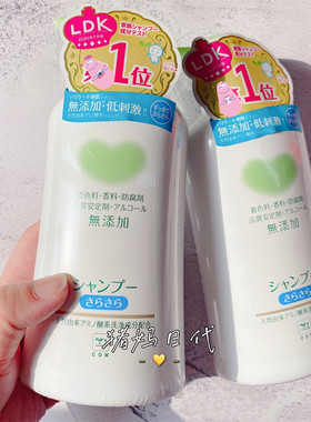 COW牛乳石碱无添加洗发水
