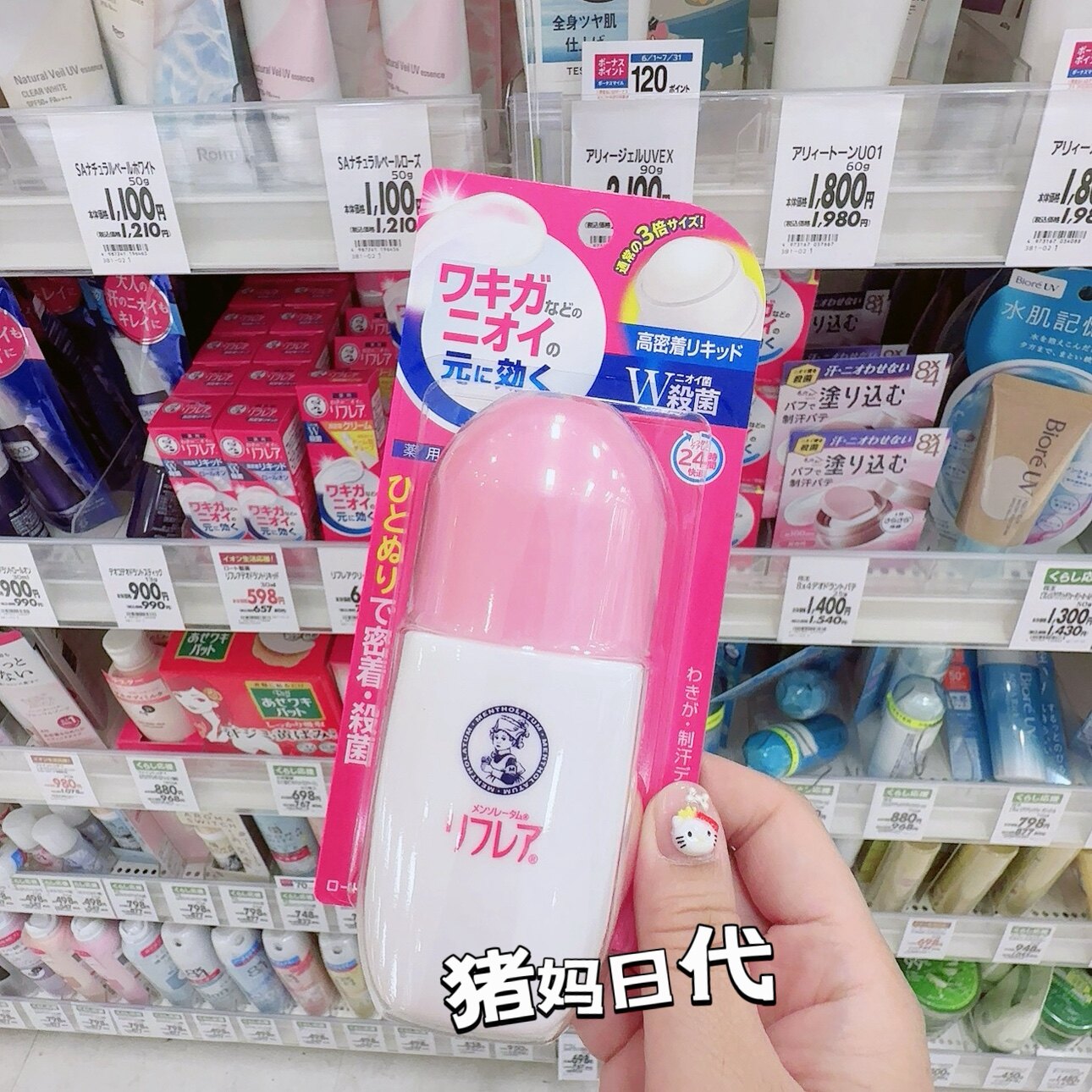 日本购ROHTO乐敦腋下滚珠止汗消臭石 杀菌去异味清爽除臭 50ml