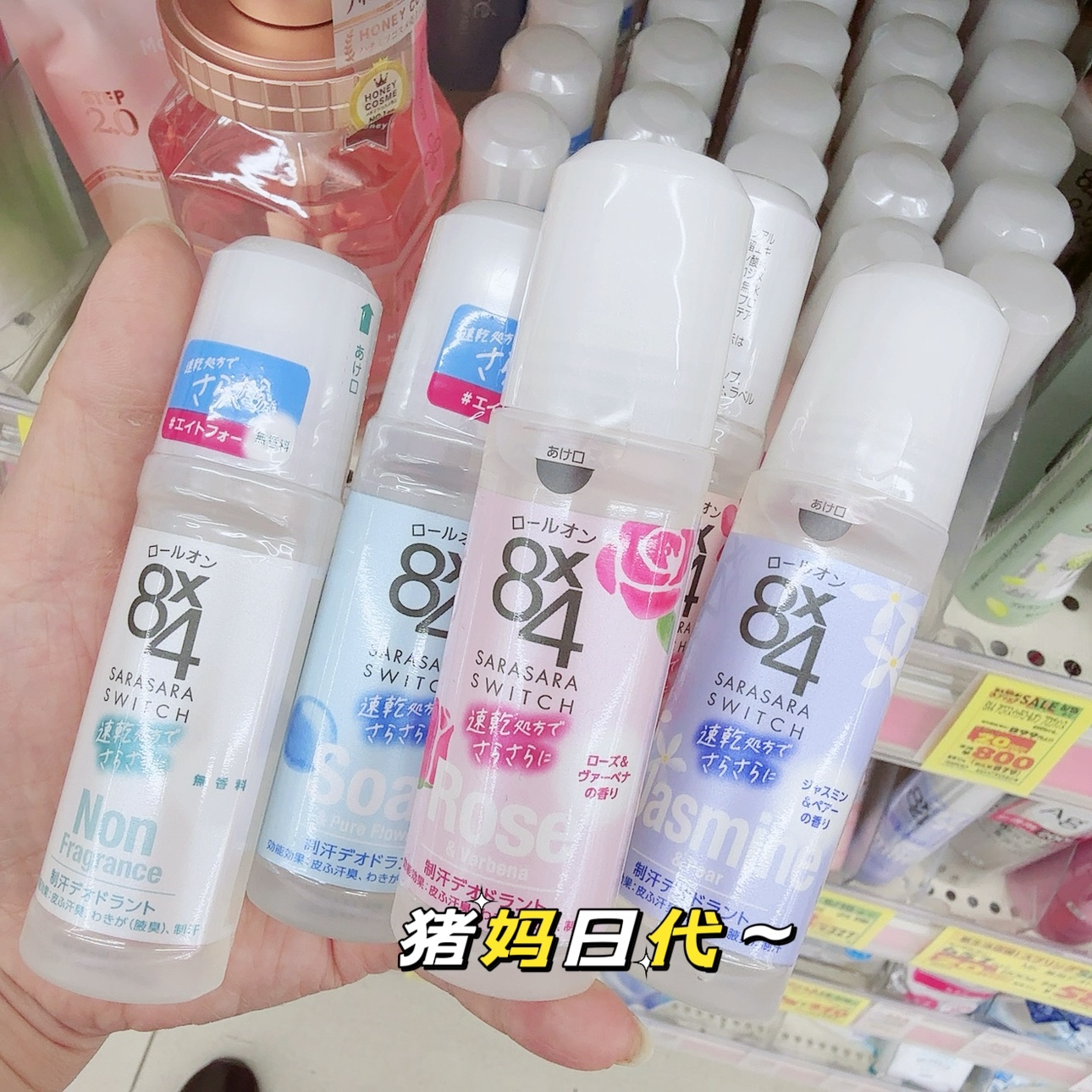 花王84腋下香体消臭走珠滚珠止汗