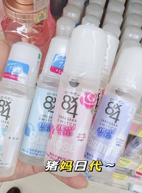 包邮日本KAO花王8x4腋下香体消臭走珠滚珠式止汗露止汗液味道可选