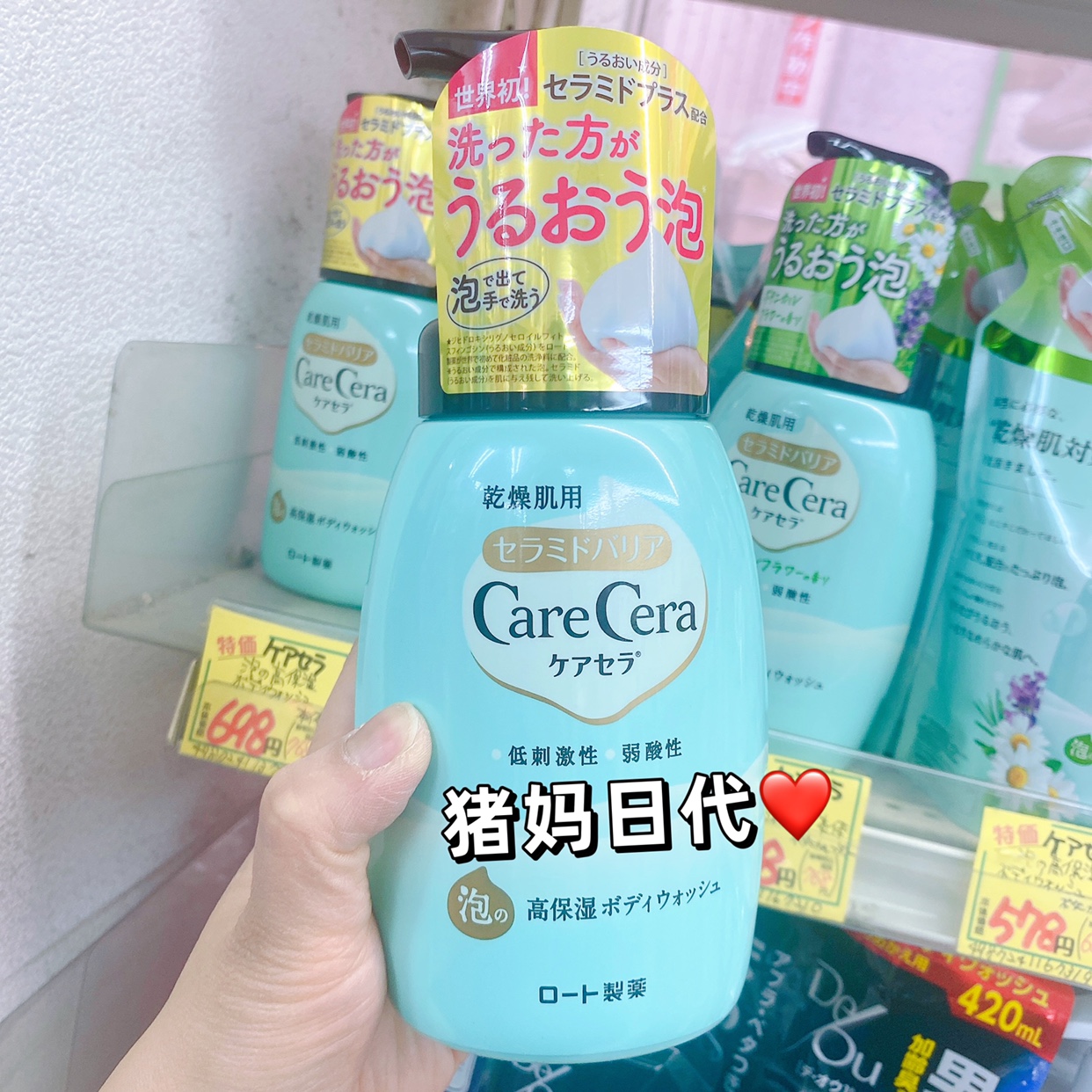 日本care cera乐敦神经酰胺高保湿泡泡沐浴乳450ml敏感肌孕妇可用