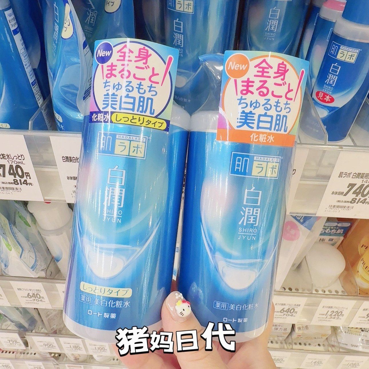 新版日本本土肌研白润熊果素亮白保湿净白化妆水400ml 全身脸部用