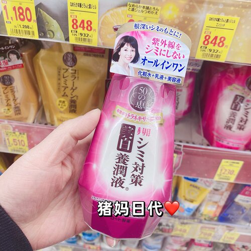 乐敦50惠亮白抗皱保湿养润液