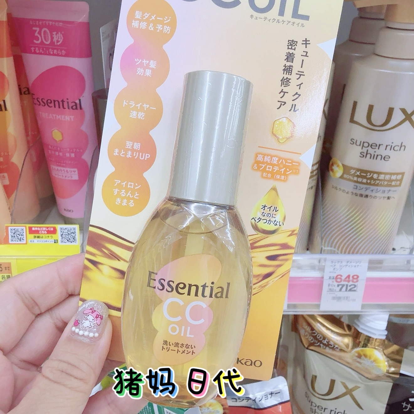 essential花王发油CC护发精油