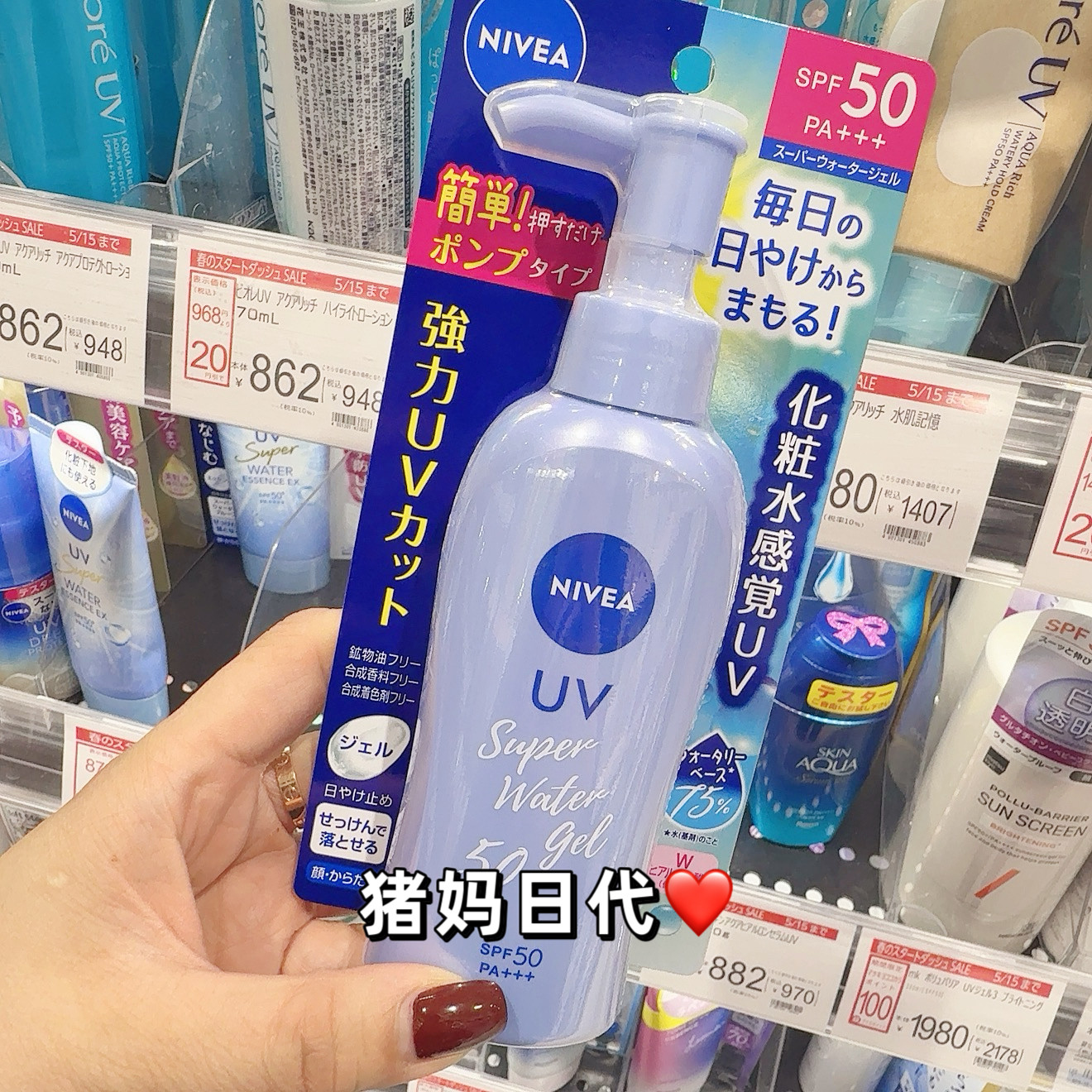日本购新款NIVEA妮维雅防晒霜 清爽水感保湿隔离防晒啫喱凝露140g