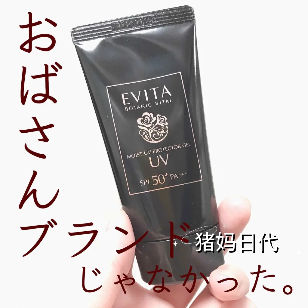 日本嘉娜宝EVITA植物防晒霜