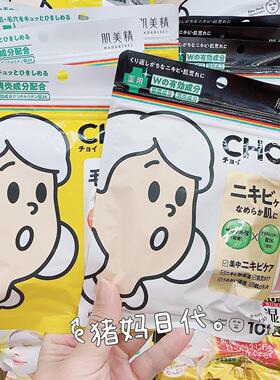 日本嘉娜宝肌美精CHOI豆豆肌保湿面膜 去豆舒缓修复补水面膜10片