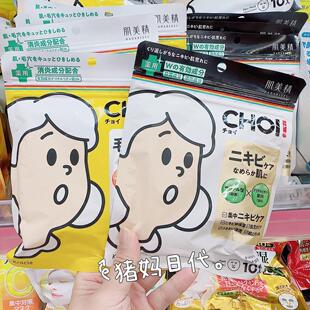 日本嘉娜宝肌美精CHOI豆豆肌保湿 去豆舒缓修复补水面膜10片 面膜