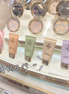 雅莉格丝绿色紫色调节妆前隔离