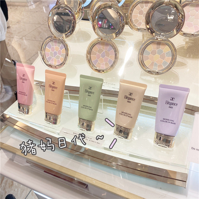 雅莉格丝绿色紫色调节妆前隔离