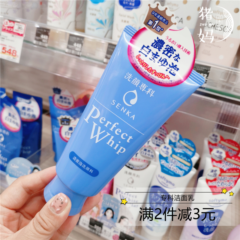 包邮日本SENKA珊珂洗颜专科洗面奶泡沫保湿洁面 清洁毛孔补水120g