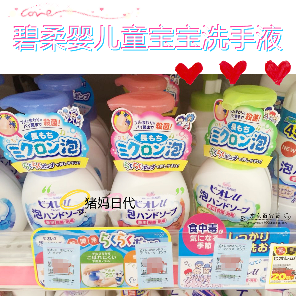 花王日本弱酸性婴幼儿泡沫洗手液