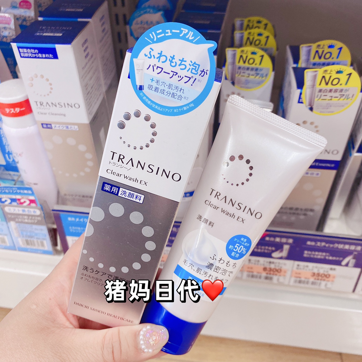 一三共transino氨基酸洁面洗面奶