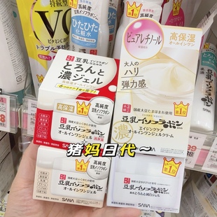 紧致面霜晚霜睡眠霜 日本SANA莎娜豆乳美肌多效日霜亮白面霜100g