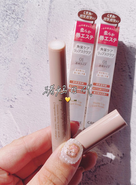CANMAKE井田唇部去角质死皮磨砂