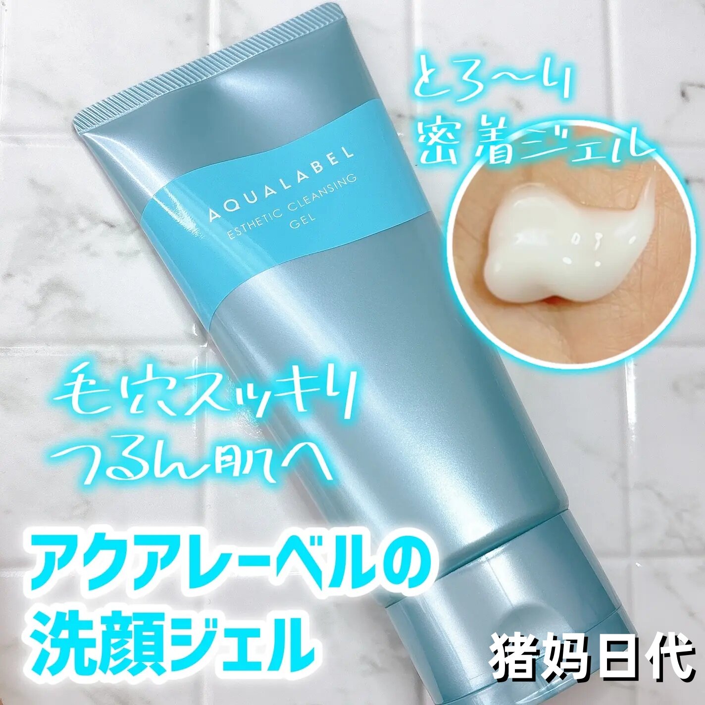 日本AQUALABEL水之印深层净美肌洁面啫喱130g 无泡沫卸妆洁面2合1
