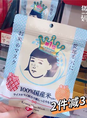 石泽研究所包邮收毛孔大米面膜