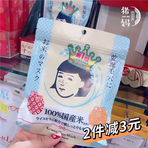 石泽研究所收毛孔大米面膜