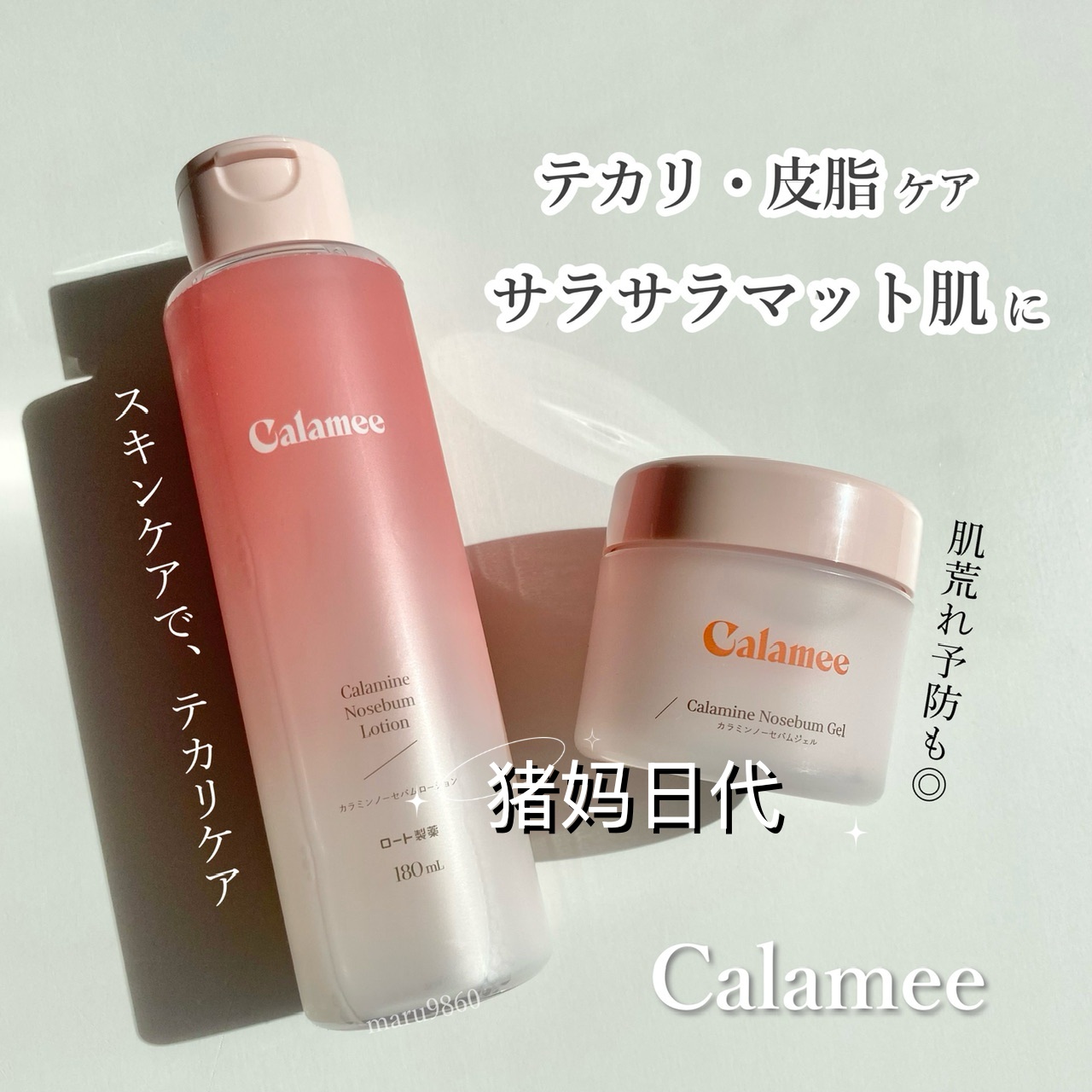 日本乐敦Calamee保湿控油化妆水面霜 豆肌油皮用清爽哑光妆前霜