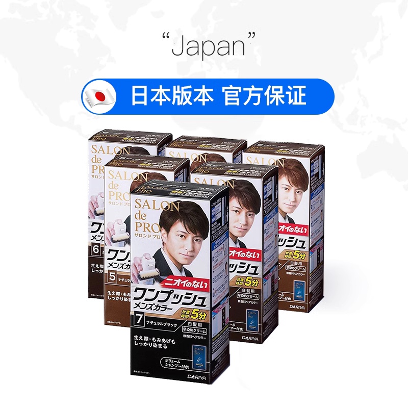 塔丽雅salondepro植物染发男士