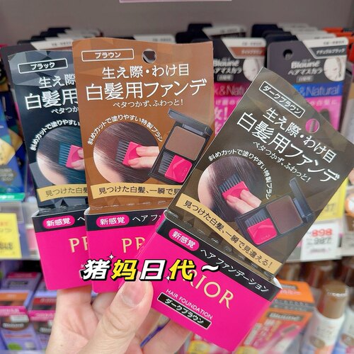 资生堂PRIOR遮白发染发一次性