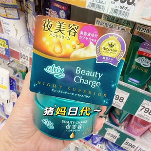 日本购atrix花王夜用修护手霜滋润防干裂手膜主妇手去干纹秋冬98g