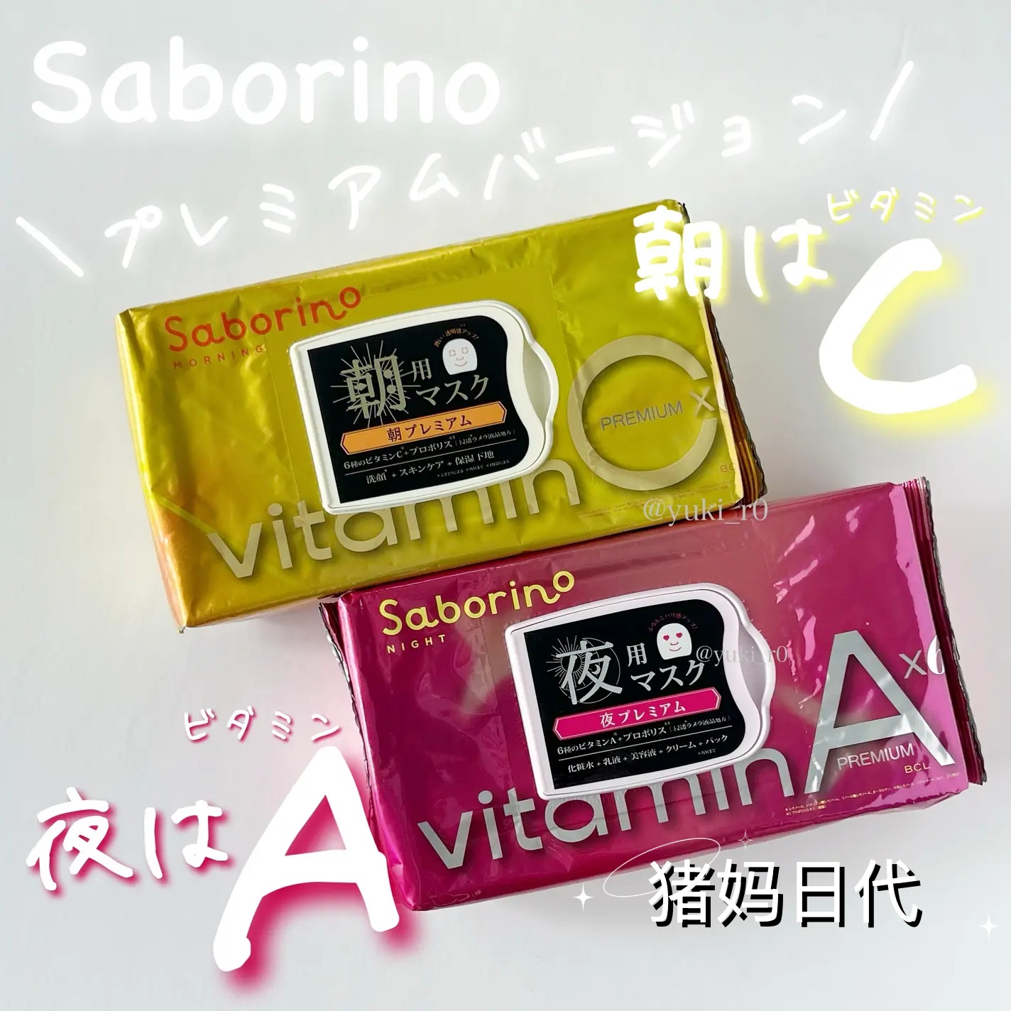 BCLsaborino懒人早安面膜vc面膜