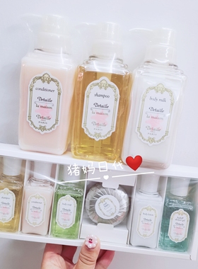 现货 日本pola 巴黎Detaille 香氛身体乳  洗发护发沐浴旅行套装