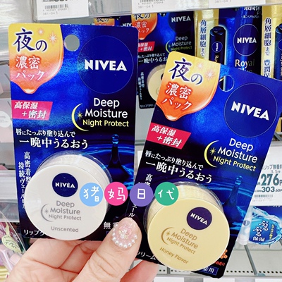 妮维雅润唇乳霜护唇膏夜用唇膜