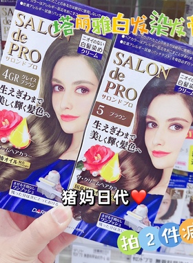 日本Dariya塔丽雅SALON de PRO闪亮椿油护发白发染发膏植物不伤发