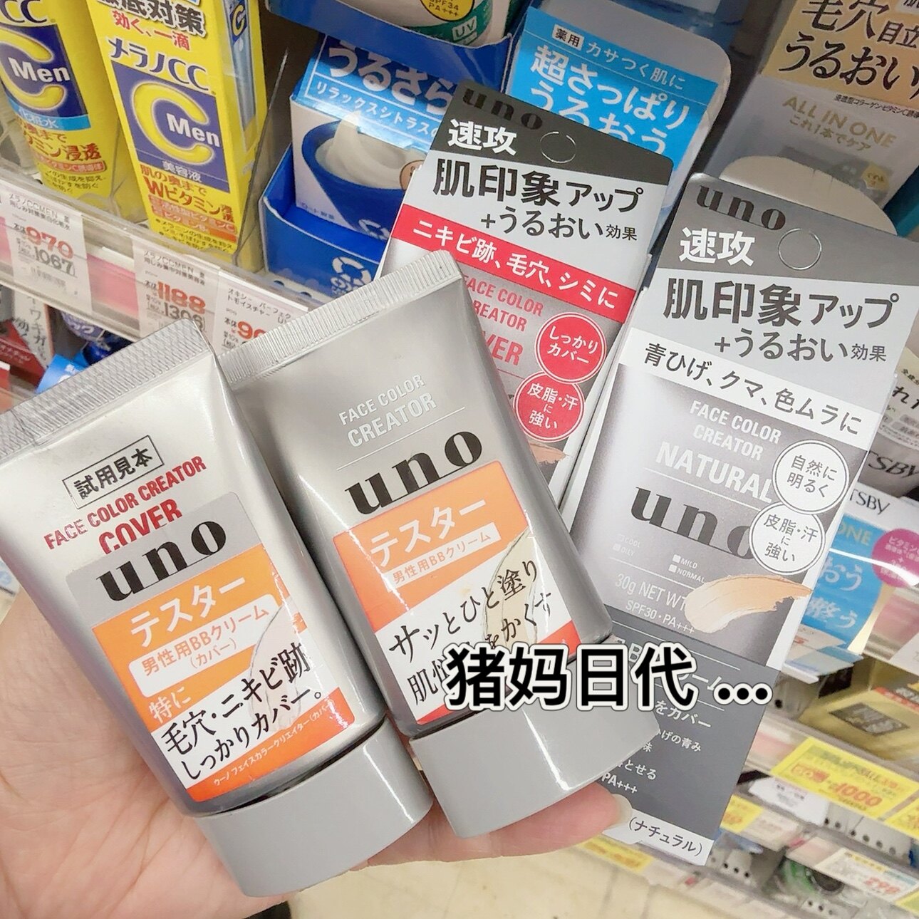 包邮日本购UNO吾诺男士遮瑕粉底霜bb霜 遮痘印素颜霜提亮肤色30g