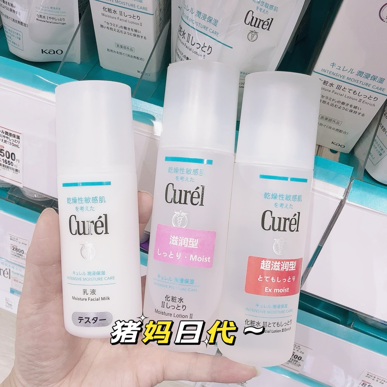 日本花王CUREL珂润化妆水乳液 浸润保湿补水水乳干燥敏感肌用