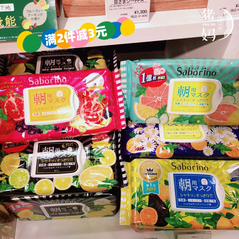 bclsaborino保湿早安面膜