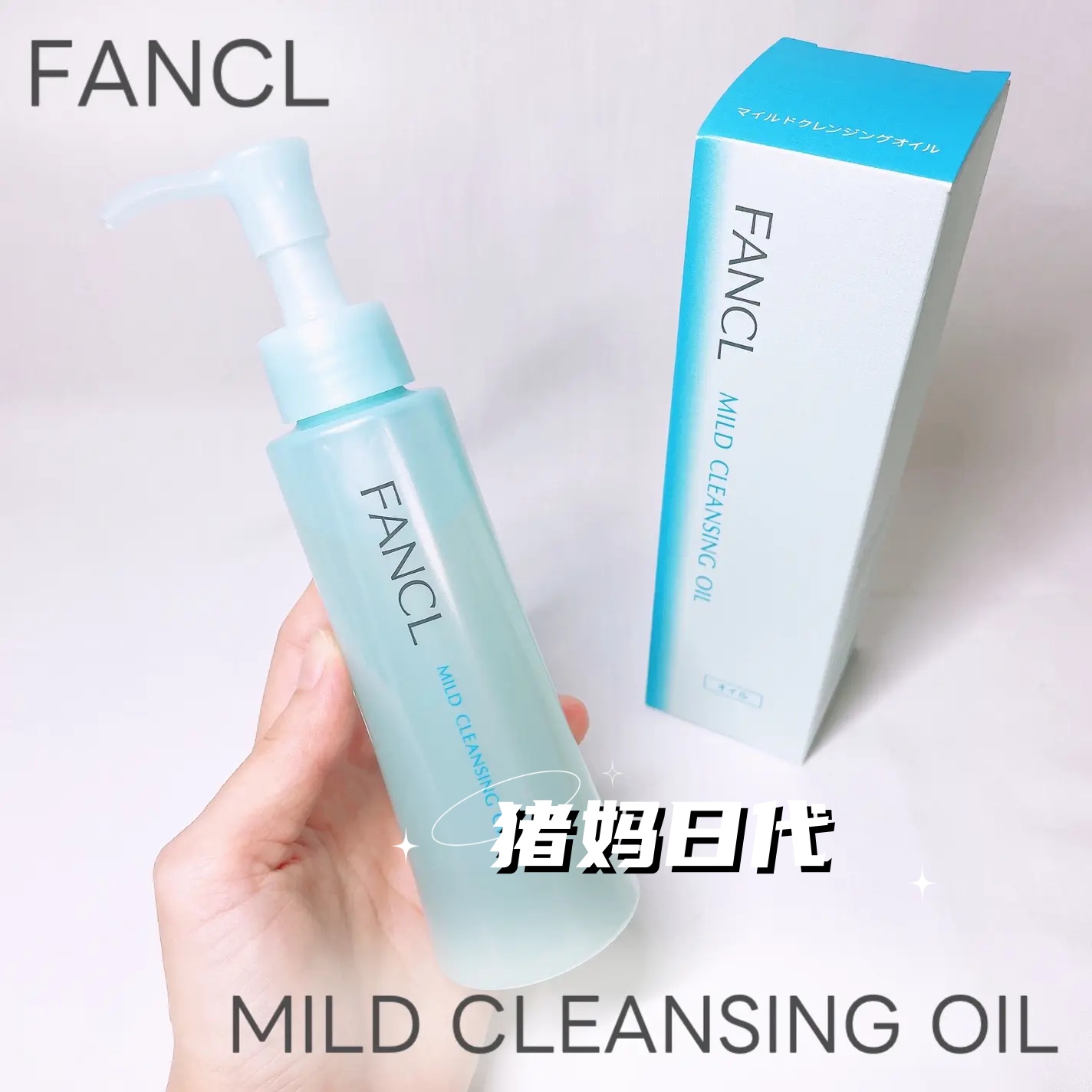 日本FANCL芳珂无添加纳米速净卸妆油液120ml温和保湿清洁孕妇可用