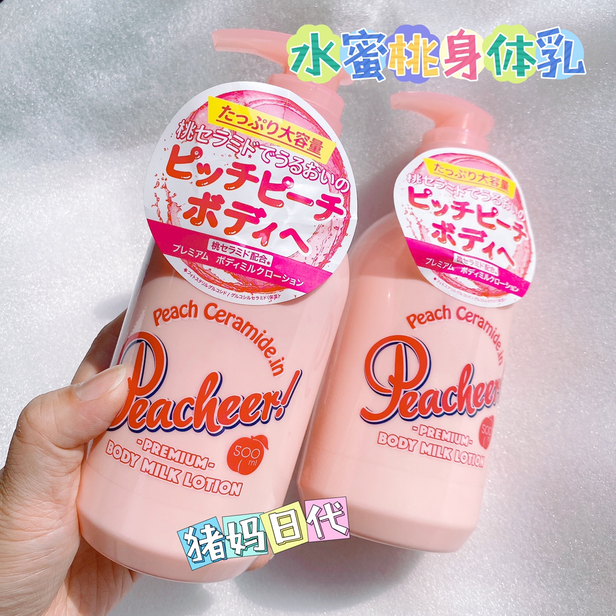 日本pelican沛丽康水蜜桃身体乳滋润补水去鸡皮留香全身乳液500ml