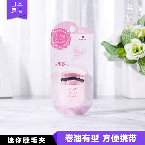 贝印KITTY便携式迷你睫毛夹
