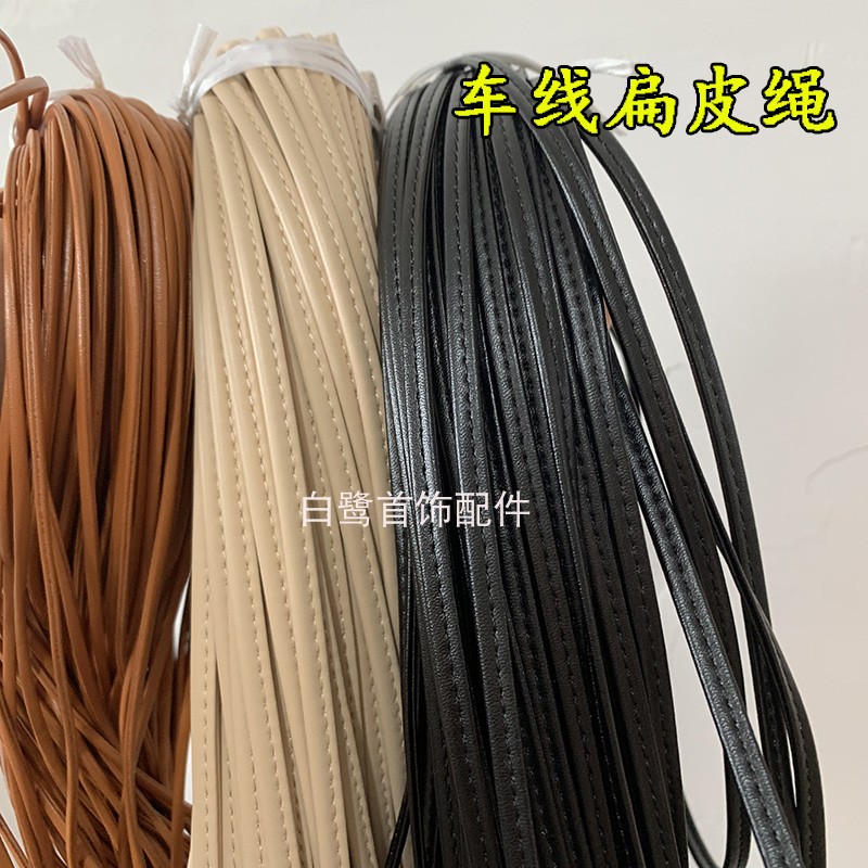 扁形皮绳圆车线包带鞋材黑色