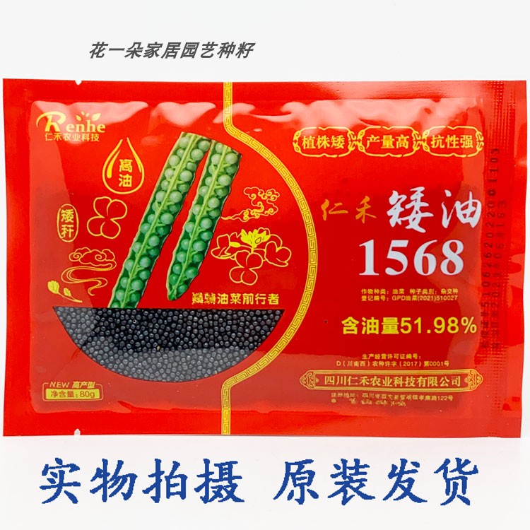 仁禾矮油1568油菜种子高油