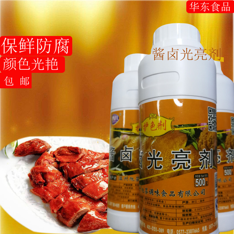 旭芬酱卤光亮剂 食用防腐肉制品 护...