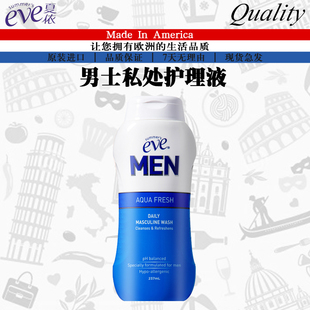 美国进口eve夏依男士 私处洗液日常清洁去异味清爽护理液237ML