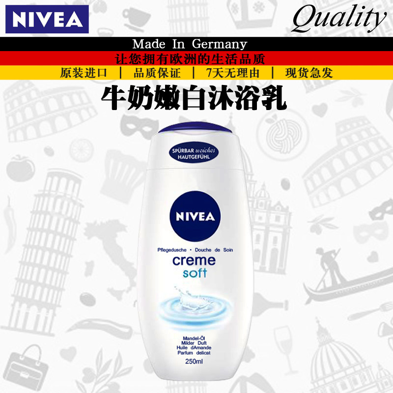 德国进口NIVEA妮维雅杏仁奶油沐浴露 牛奶滋润保湿沐浴乳250ML在类目 洗护清洁剂/卫生巾/纸/香薰, 洗发沐浴/个人清洁, 身体清洁, 沐浴露中 - 来自Buy2taobao.com提供专业的淘宝代购服务