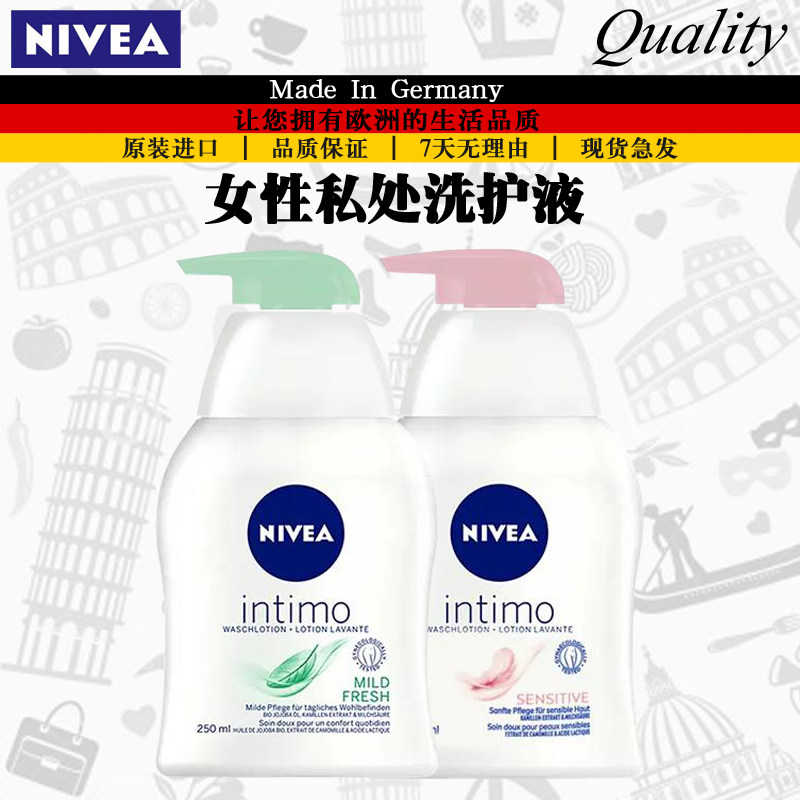 德国进口NIVEA妮维雅女士私私处洗液
