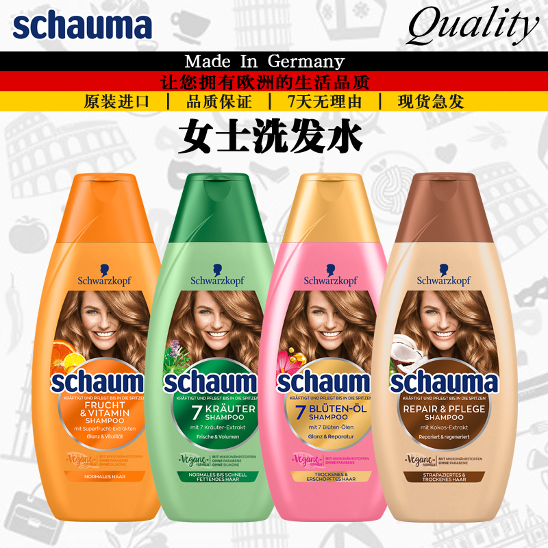 德国进口汉高施华蔻schauma女士洗发水 柔顺光泽滋养修复400ML