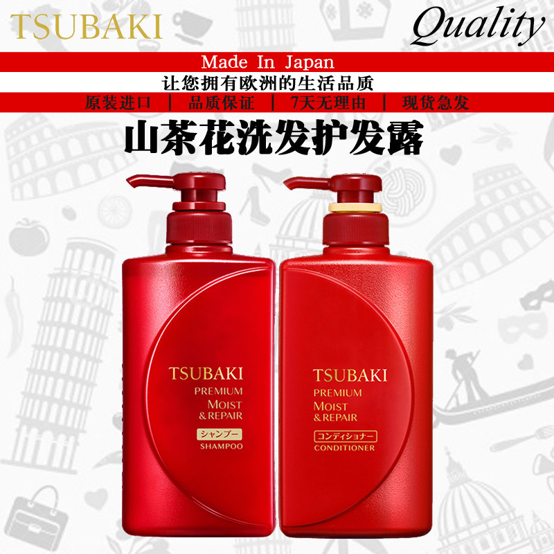 日本进口TSUBAKI洗发水护发素红椿山茶花滋养润泽柔顺490ML