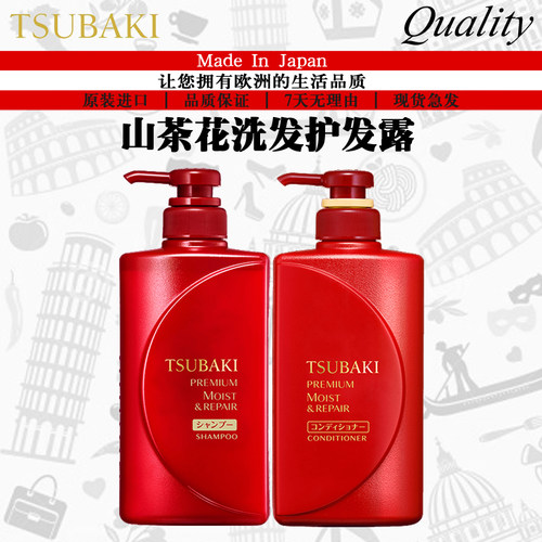 进口日本洗发水护发素TSUBAKI