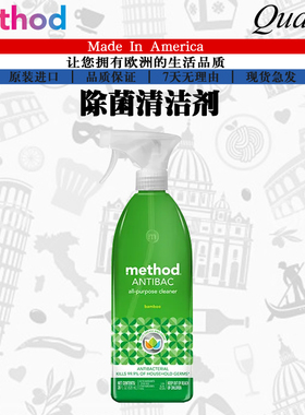 美国进口Method美方洁家用多功能消毒除菌清洁喷雾剂 翠竹香828ML
